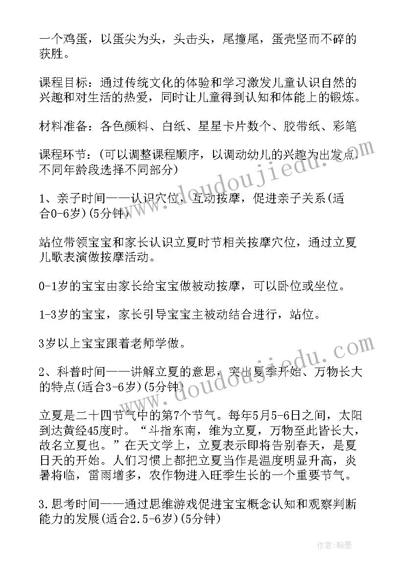 幼儿园立夏节气活动方案 小雪节气幼儿园活动教案(大全8篇)