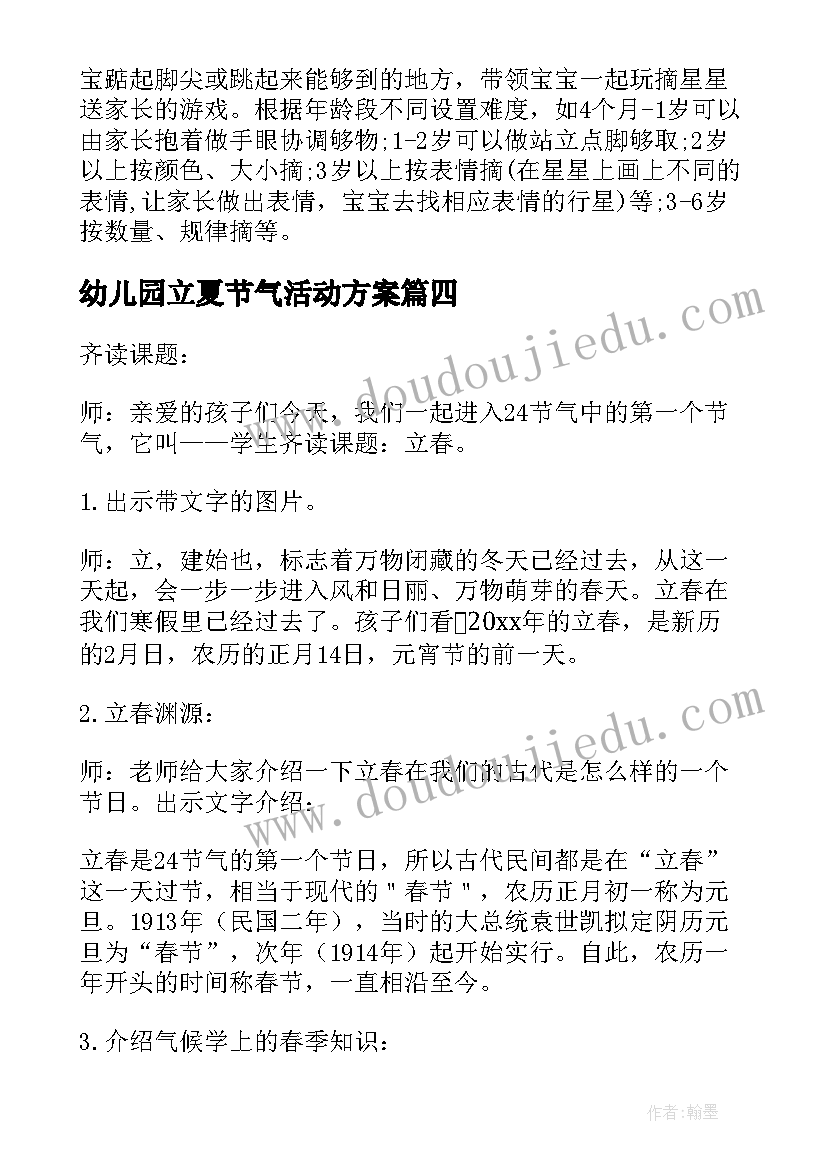 幼儿园立夏节气活动方案 小雪节气幼儿园活动教案(大全8篇)