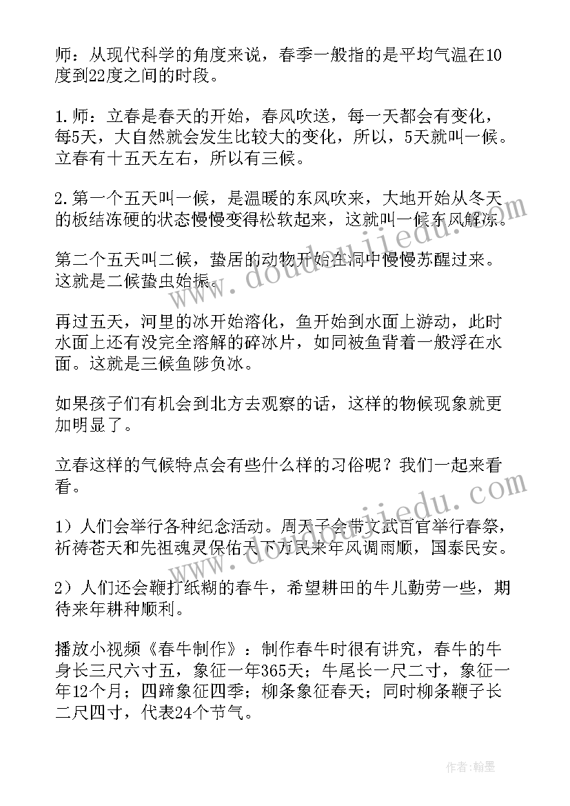 幼儿园立夏节气活动方案 小雪节气幼儿园活动教案(大全8篇)