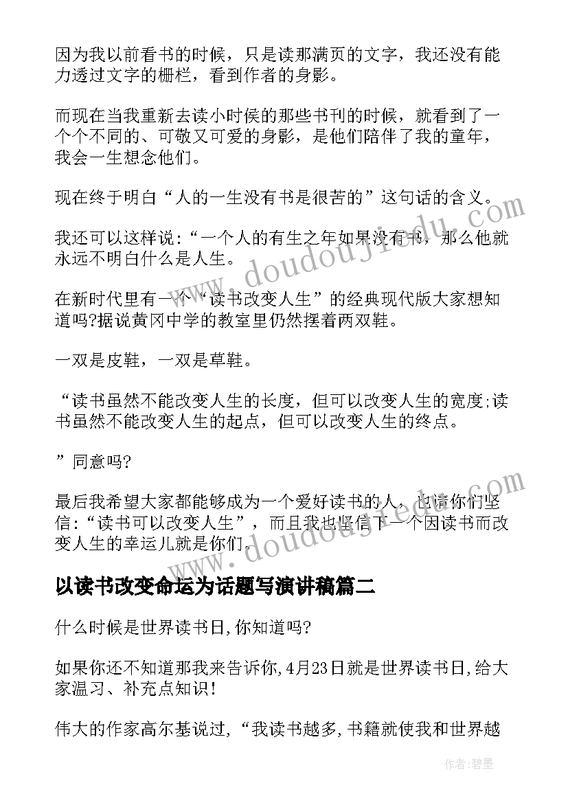 2023年以读书改变命运为话题写演讲稿(模板5篇)