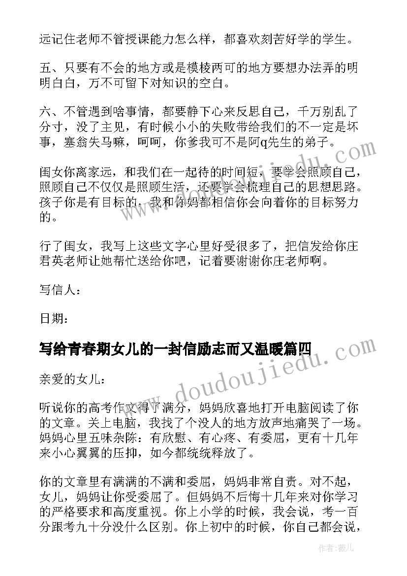 最新写给青春期女儿的一封信励志而又温暖 致青春期的女儿的一封信(大全11篇)