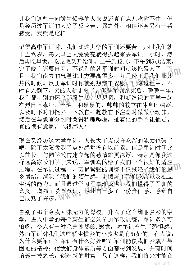 最新军训心得高中(优质8篇)