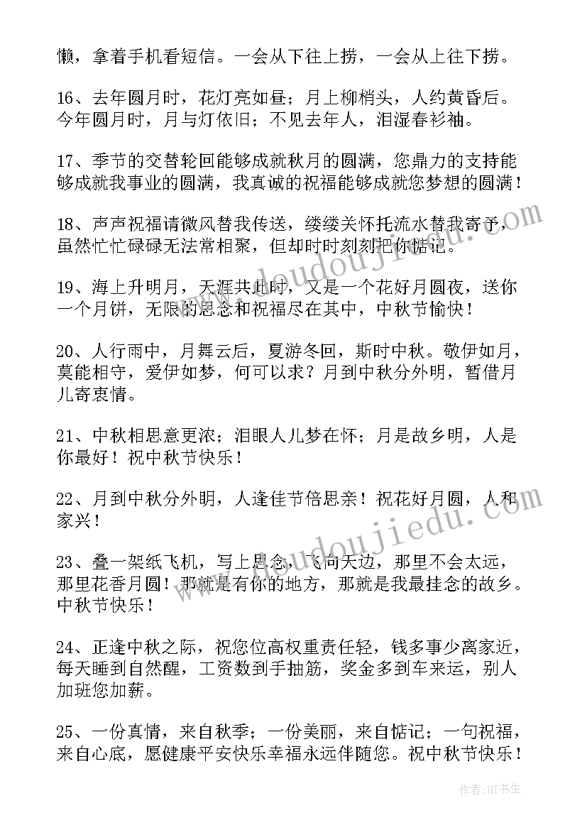 2023年小学中秋节祝福语视频(大全8篇)