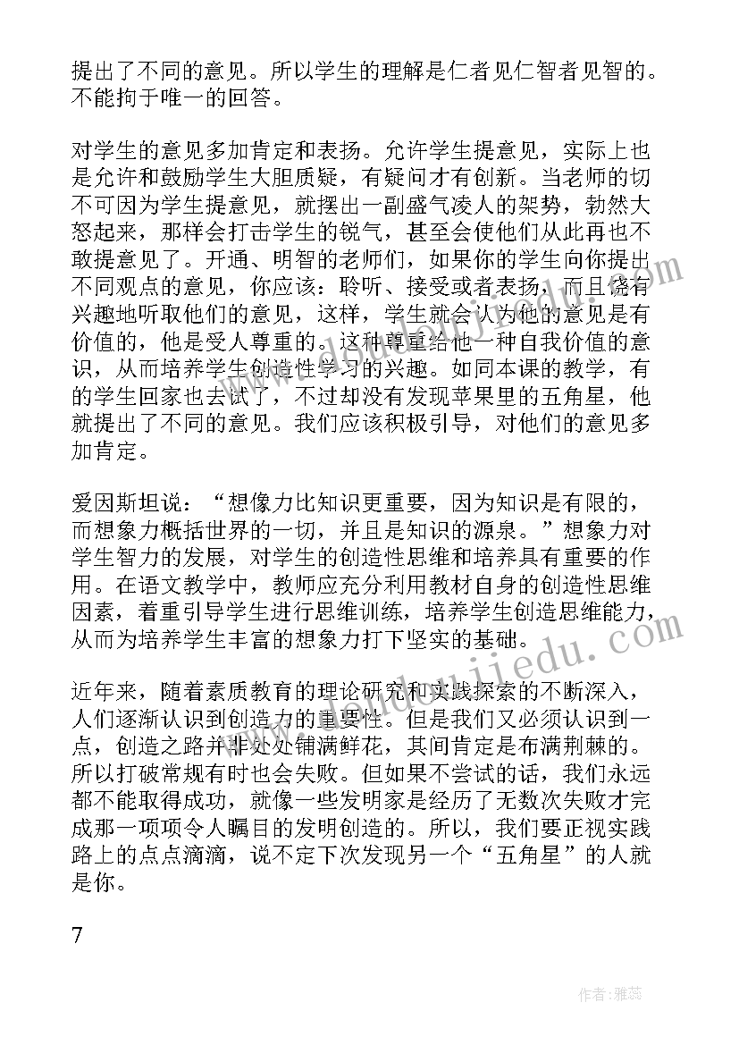 最新苹果中的五角星教学反思(精选8篇)