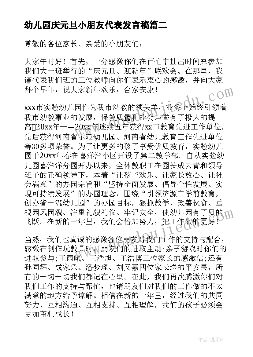 2023年幼儿园庆元旦小朋友代表发言稿(优秀8篇)