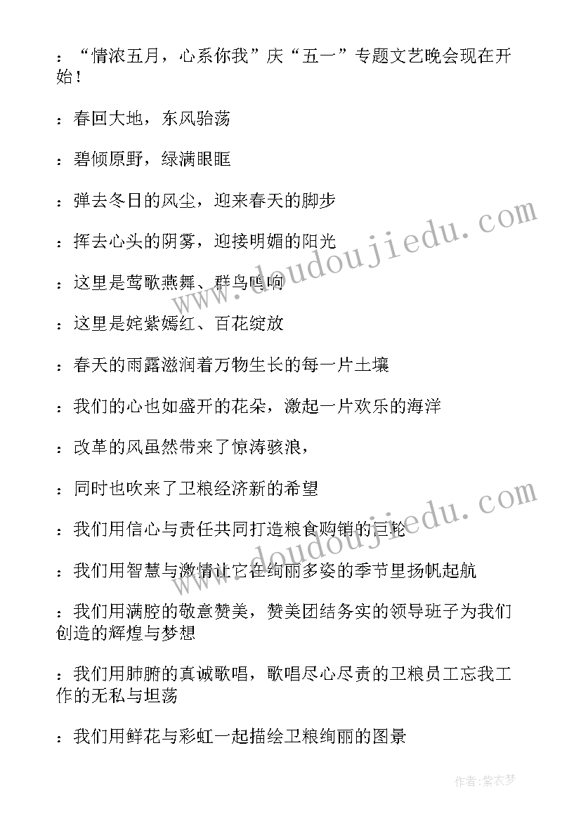 最新社区庆五一活动方案 庆祝五一劳动节活动主持词(通用6篇)