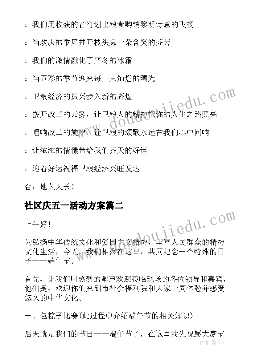 最新社区庆五一活动方案 庆祝五一劳动节活动主持词(通用6篇)