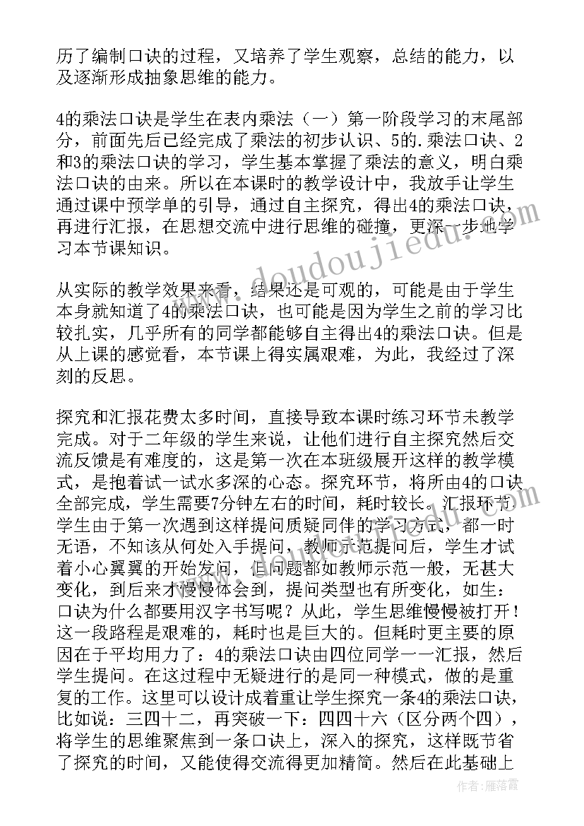 部编五上第五单元教学反思 第四单元课文静夜思第一课时教学反思(实用18篇)