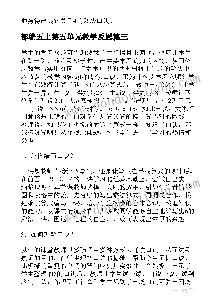 部编五上第五单元教学反思 第四单元课文静夜思第一课时教学反思(实用18篇)