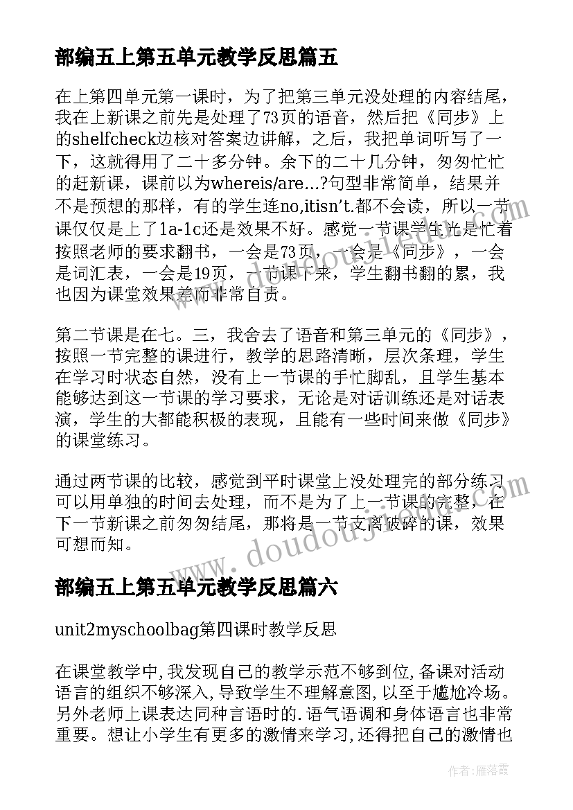 部编五上第五单元教学反思 第四单元课文静夜思第一课时教学反思(实用18篇)