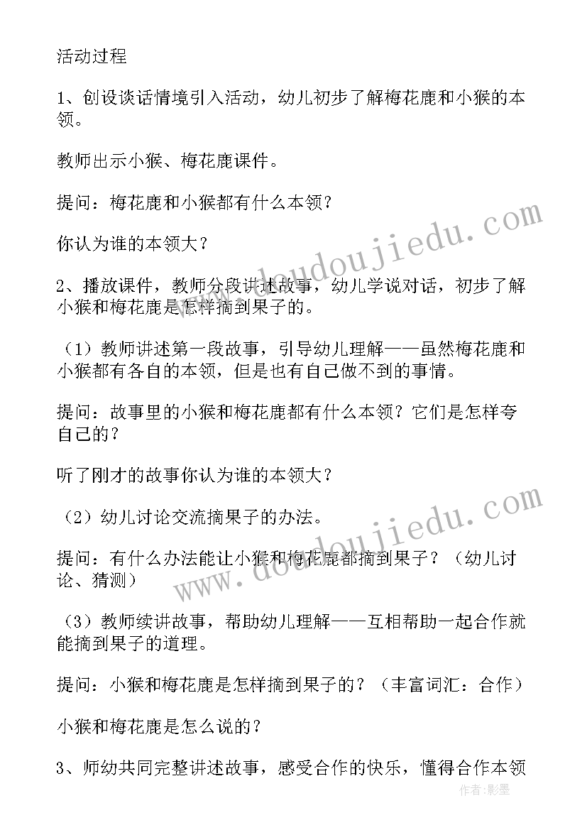 2023年幼儿中班语言公开课教案及反思(优秀13篇)