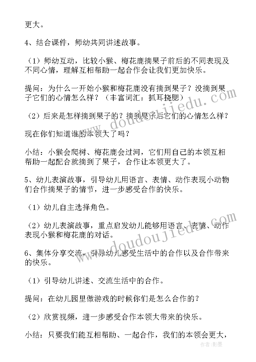 2023年幼儿中班语言公开课教案及反思(优秀13篇)