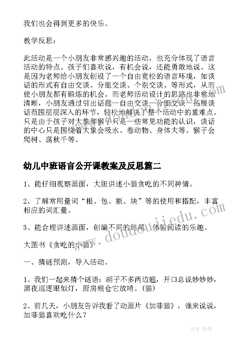 2023年幼儿中班语言公开课教案及反思(优秀13篇)