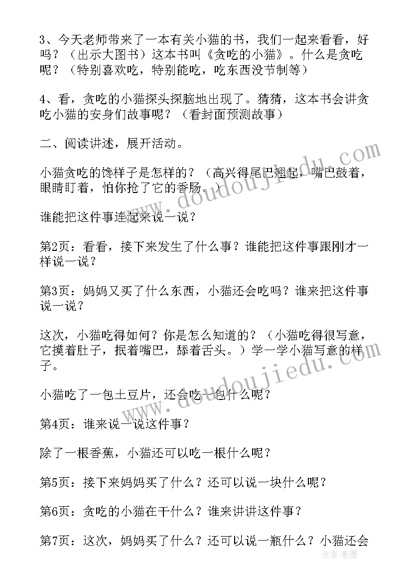 2023年幼儿中班语言公开课教案及反思(优秀13篇)