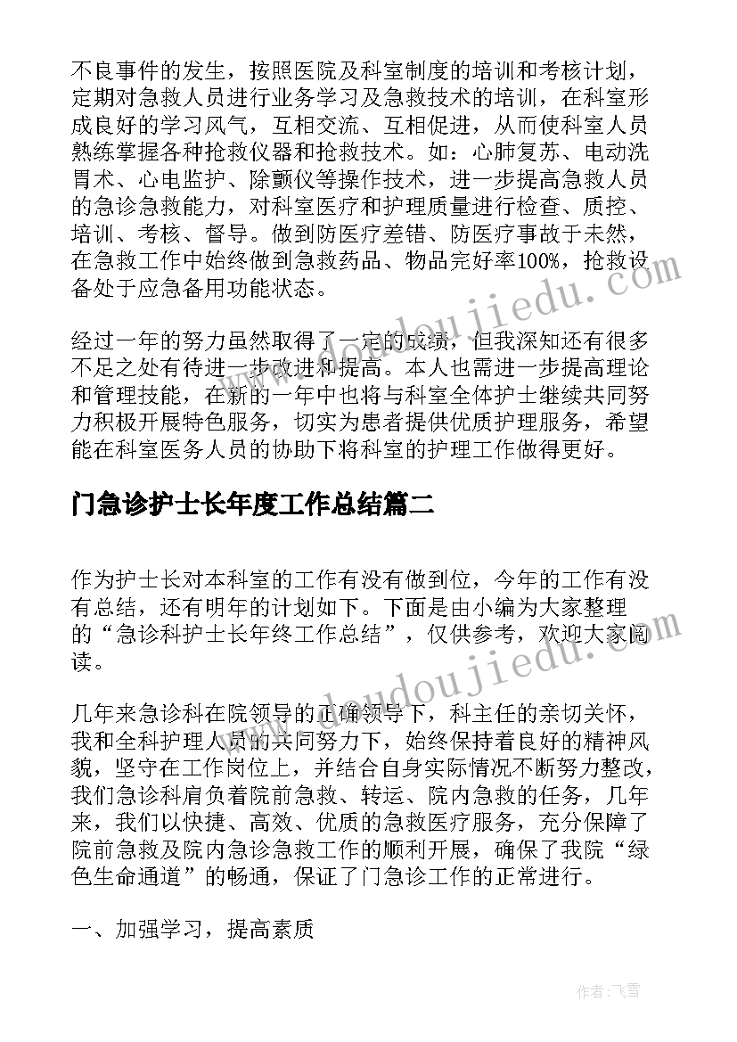 2023年门急诊护士长年度工作总结(精选8篇)