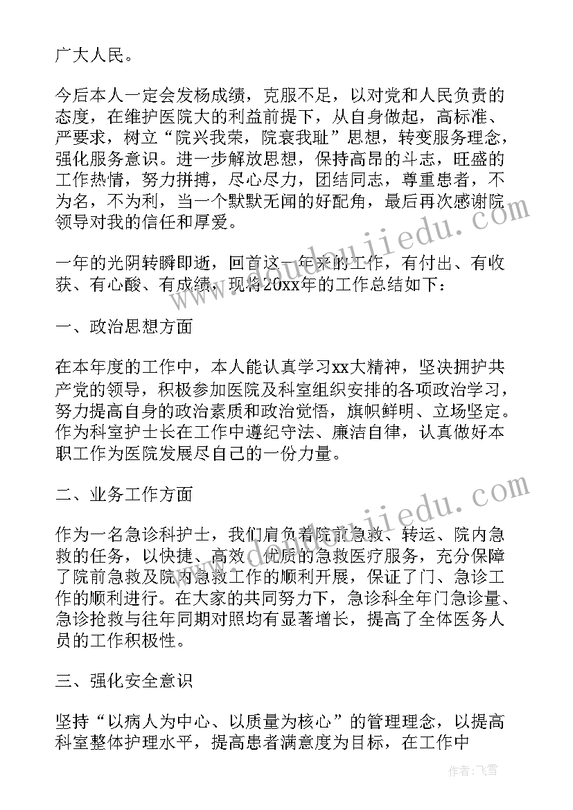 2023年门急诊护士长年度工作总结(精选8篇)