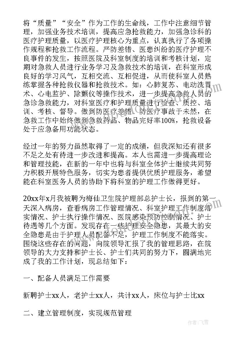 2023年门急诊护士长年度工作总结(精选8篇)