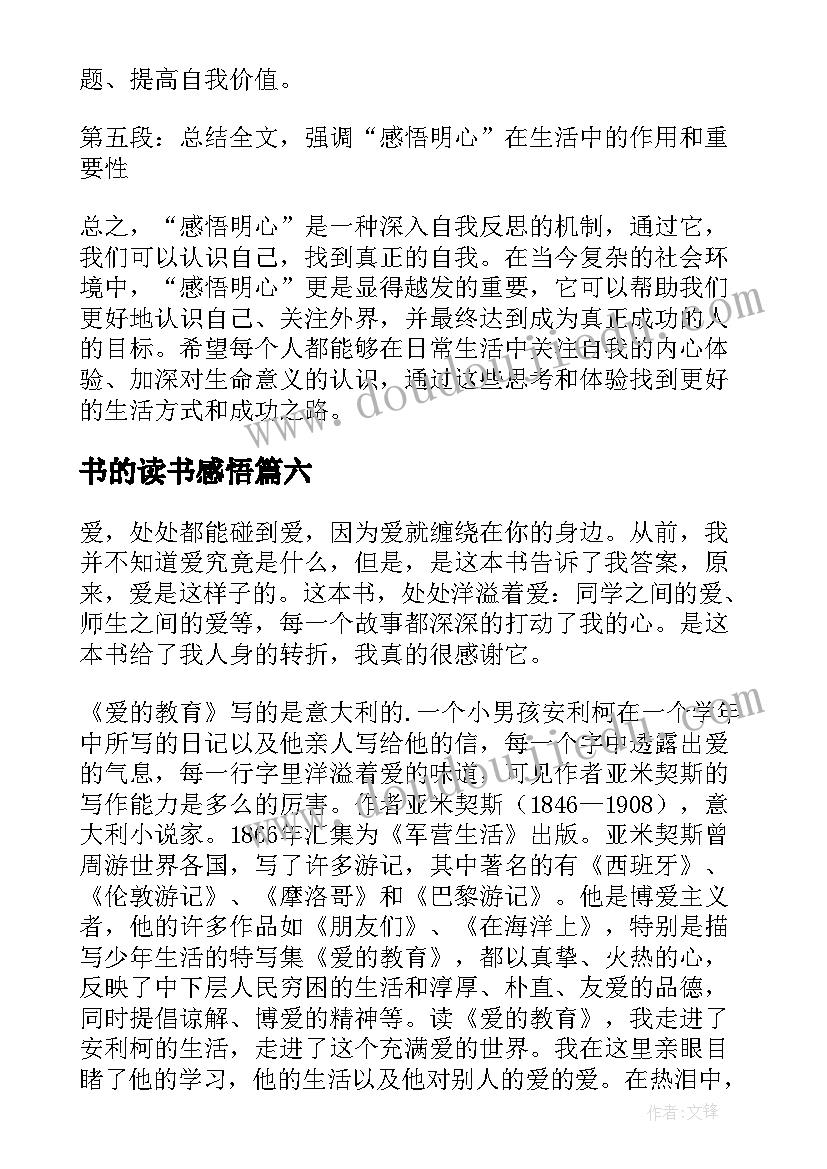 最新书的读书感悟(汇总20篇)