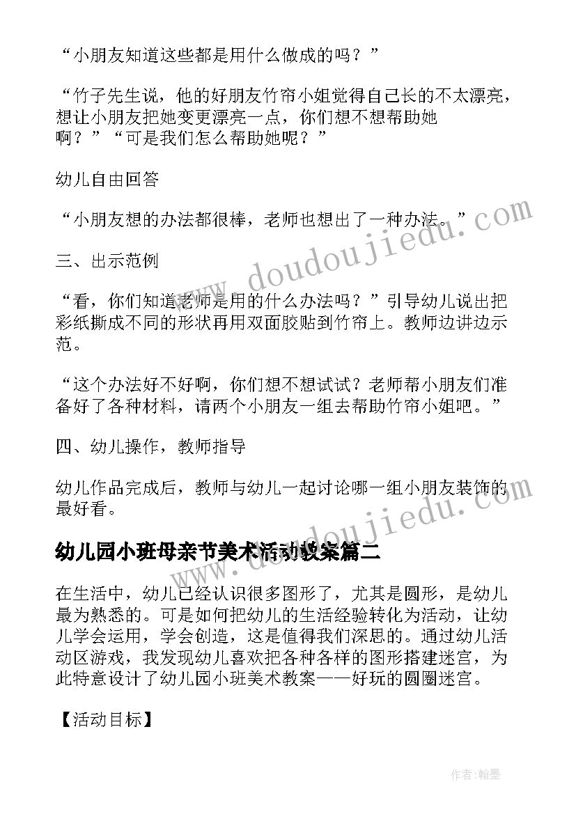 2023年幼儿园小班母亲节美术活动教案(大全15篇)