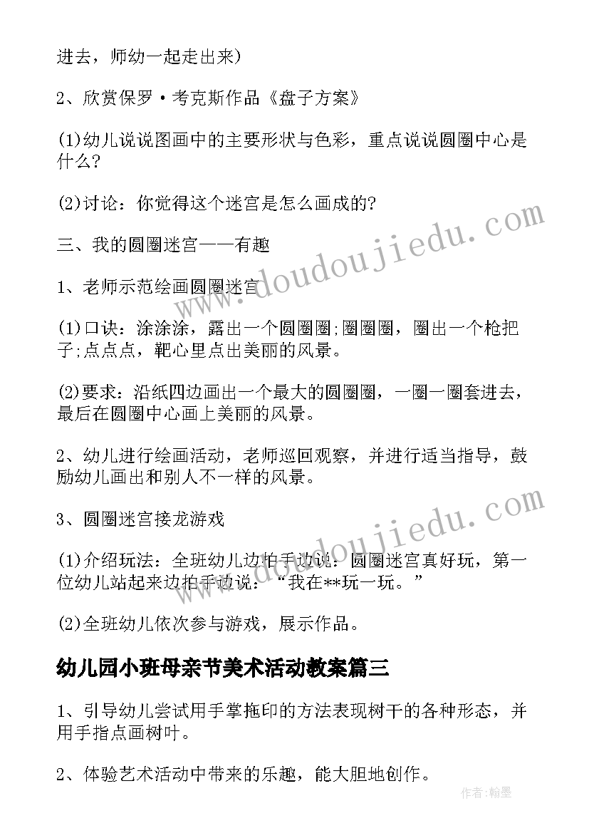 2023年幼儿园小班母亲节美术活动教案(大全15篇)