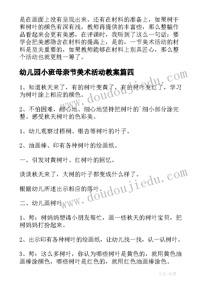 2023年幼儿园小班母亲节美术活动教案(大全15篇)