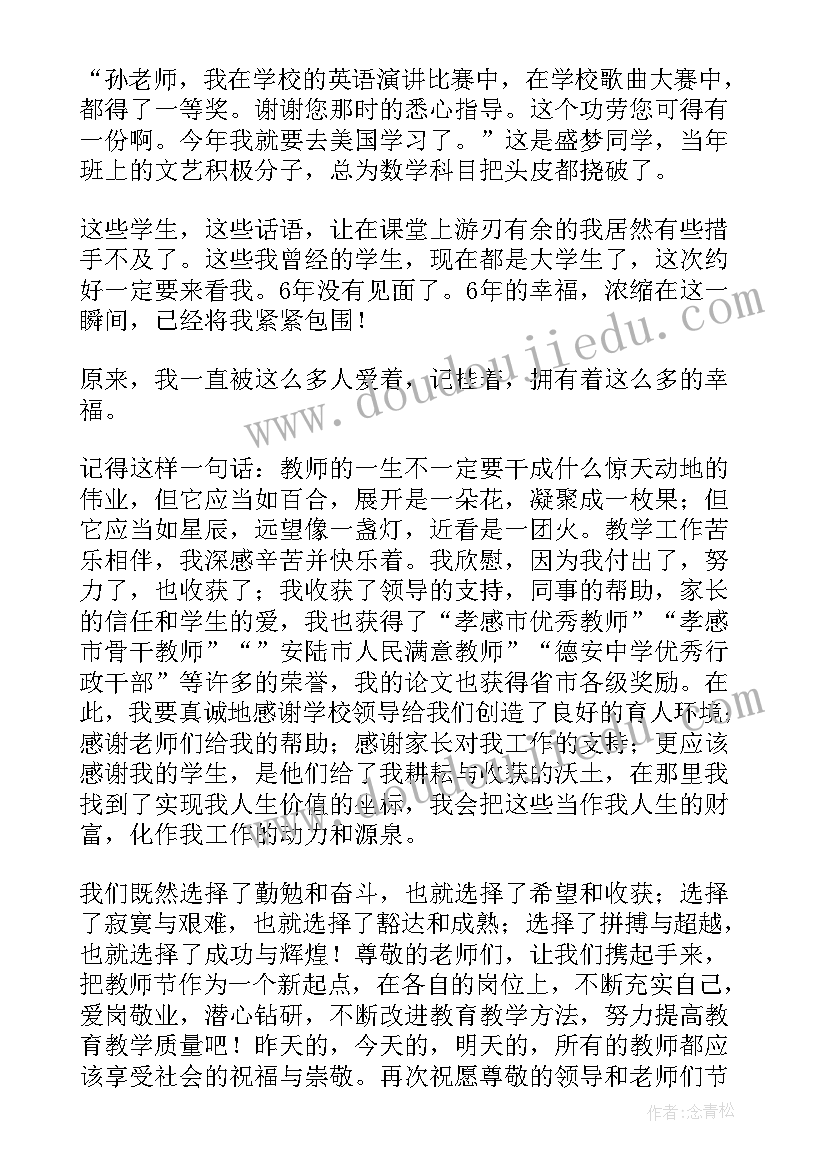 学生的幸福 当爱学生的幸福教师演讲稿(优秀8篇)