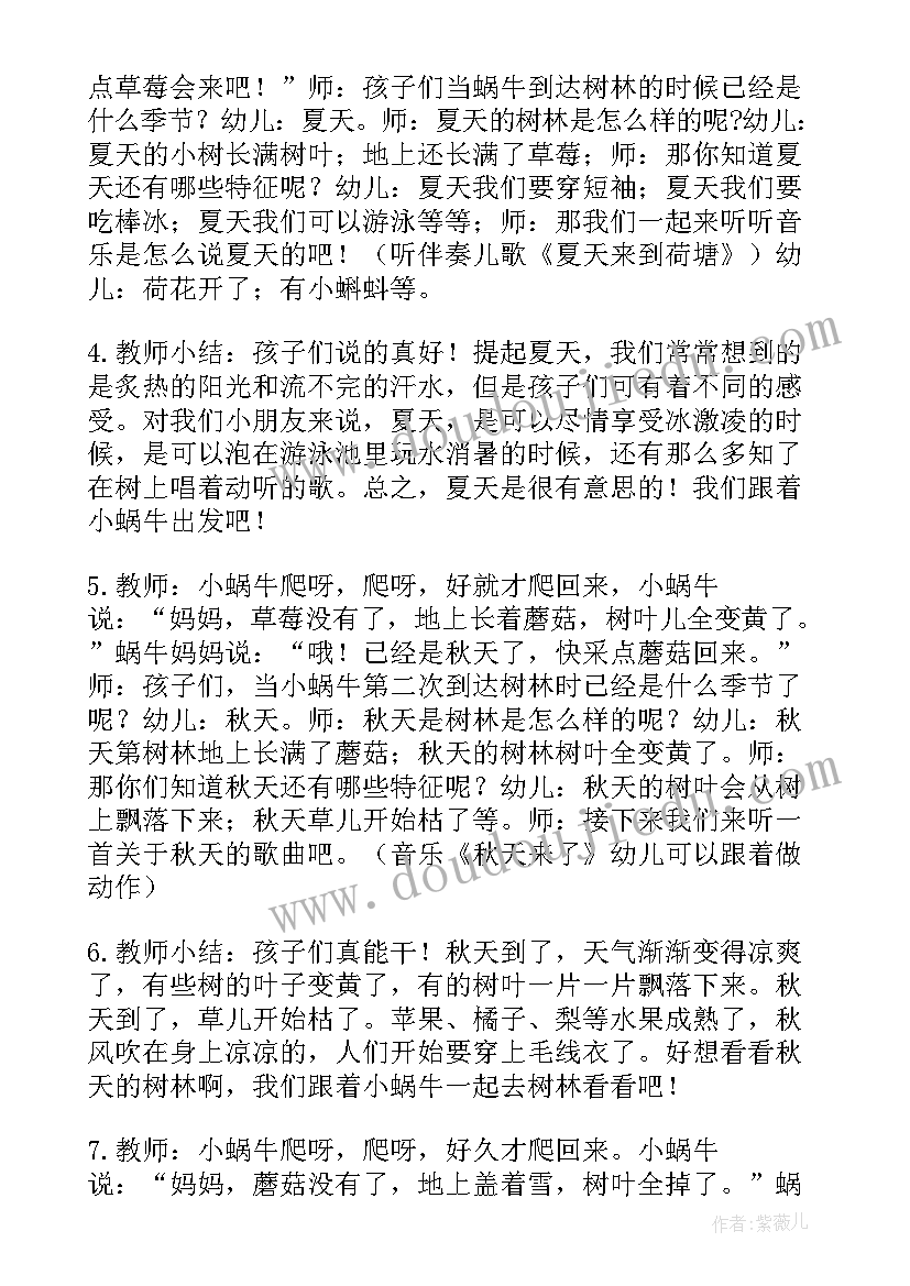 语言如镜阅读答案 四季幼儿园大班语言教案(通用8篇)