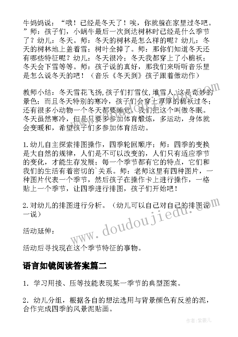 语言如镜阅读答案 四季幼儿园大班语言教案(通用8篇)