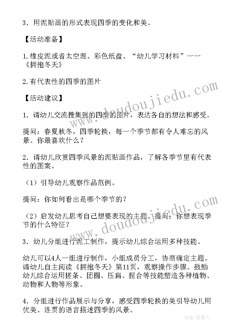 语言如镜阅读答案 四季幼儿园大班语言教案(通用8篇)