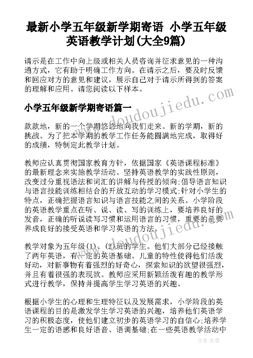 最新小学五年级新学期寄语 小学五年级英语教学计划(大全9篇)