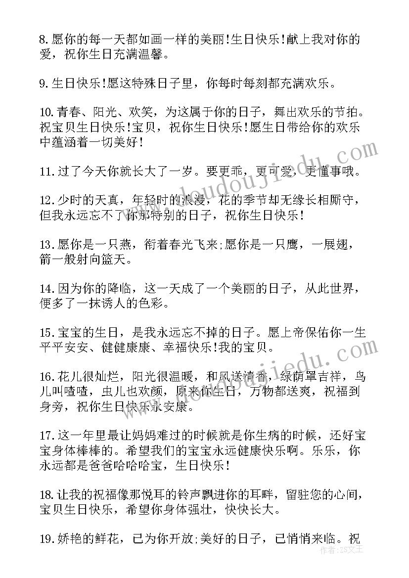 妈妈对成年儿子的生日祝福语 儿子生日祝福语(实用9篇)