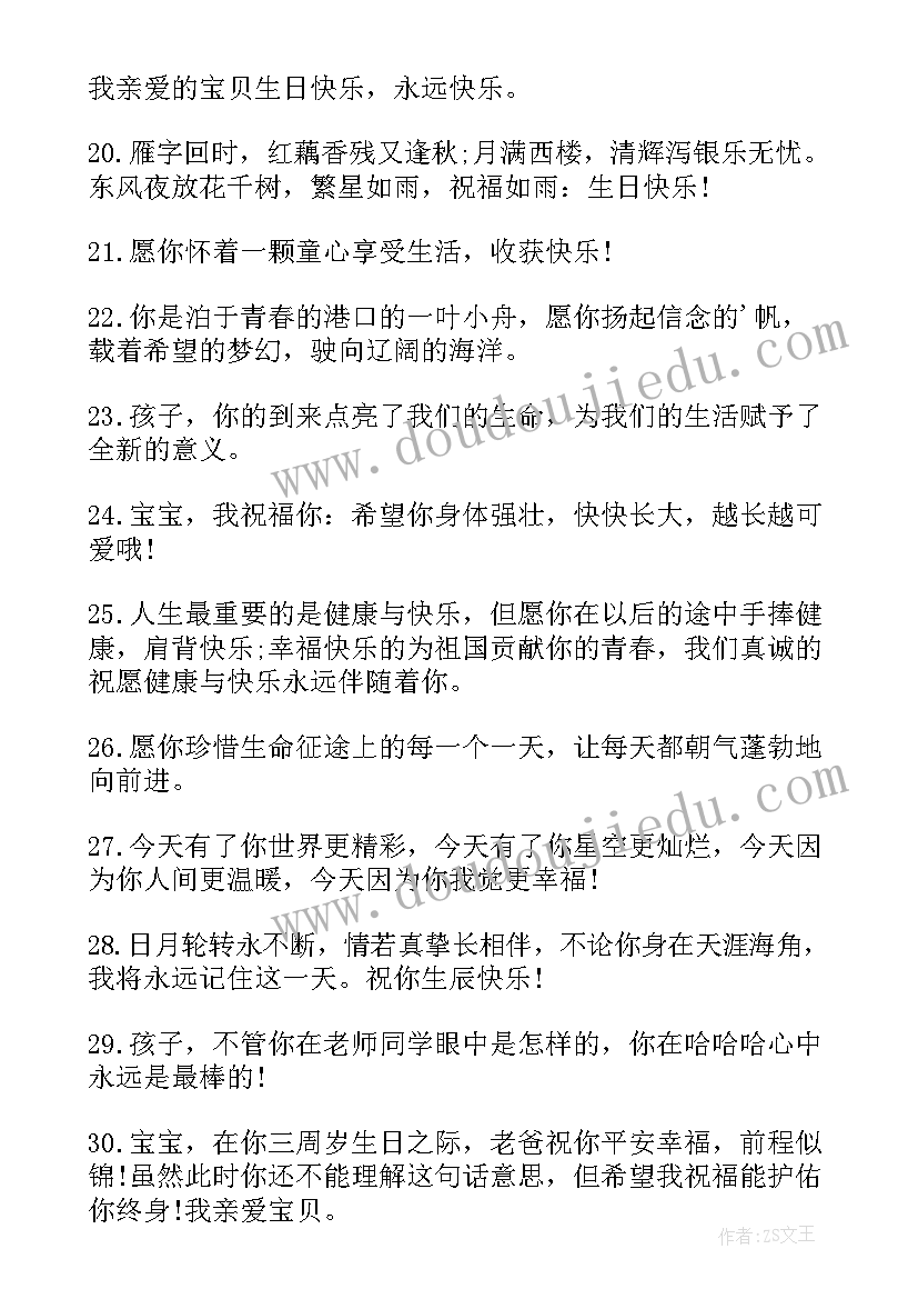 妈妈对成年儿子的生日祝福语 儿子生日祝福语(实用9篇)