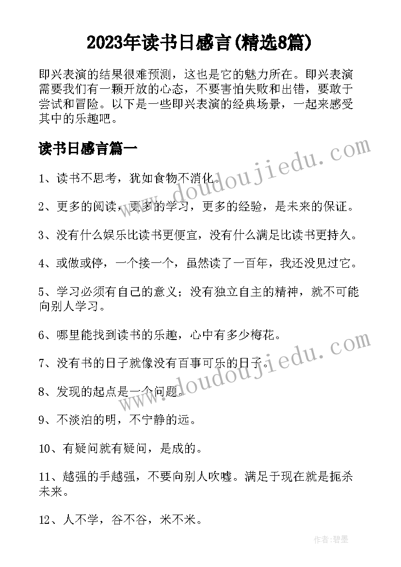 2023年读书日感言(精选8篇)