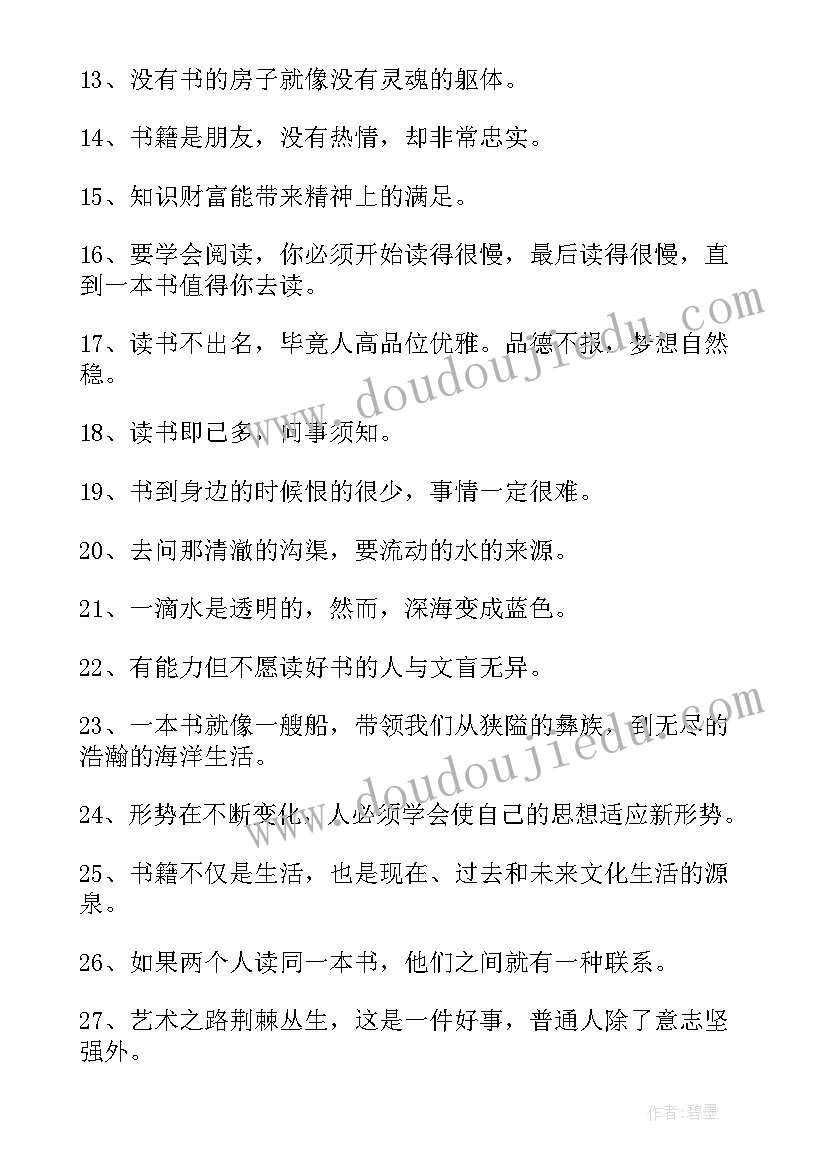 2023年读书日感言(精选8篇)