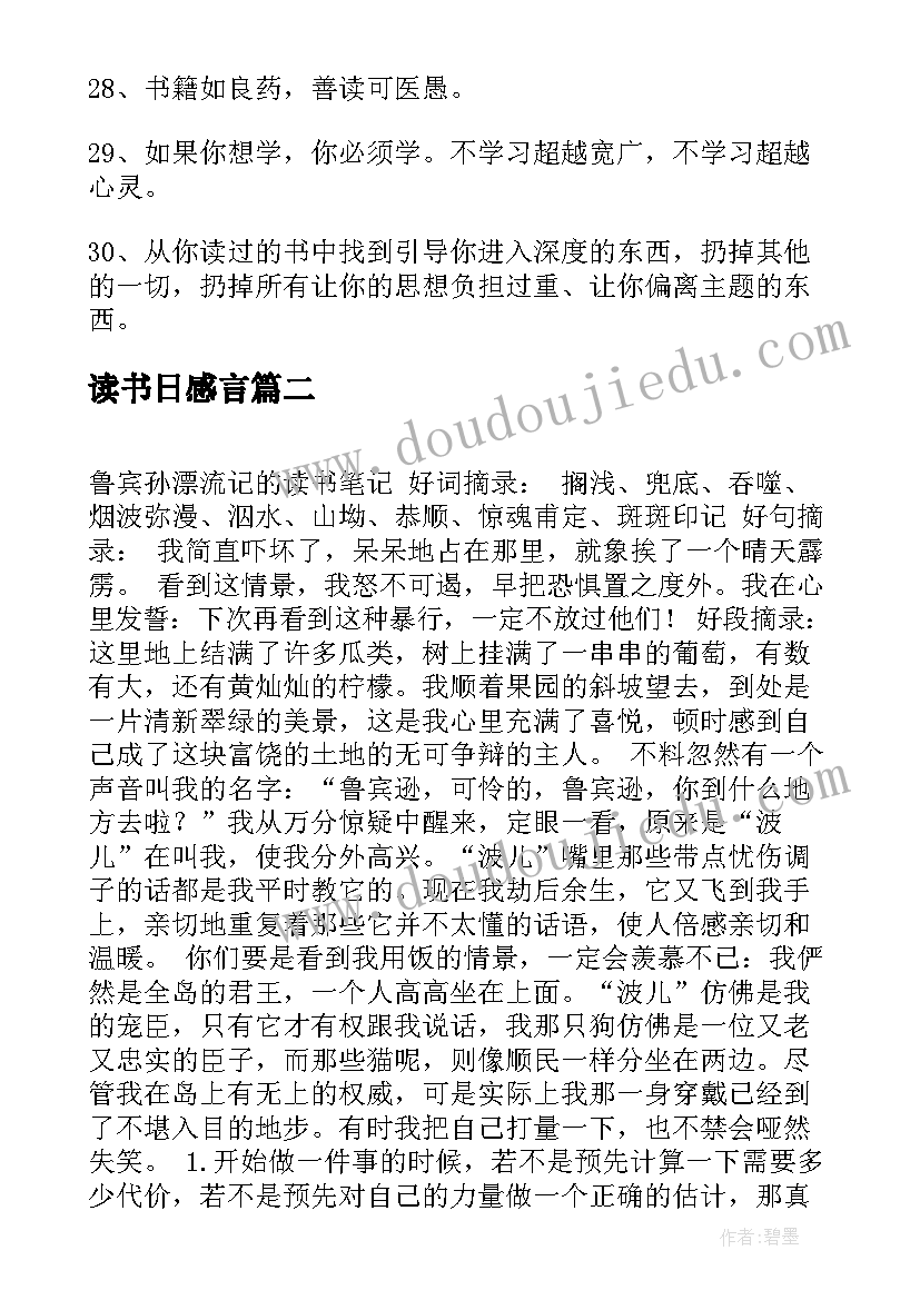 2023年读书日感言(精选8篇)