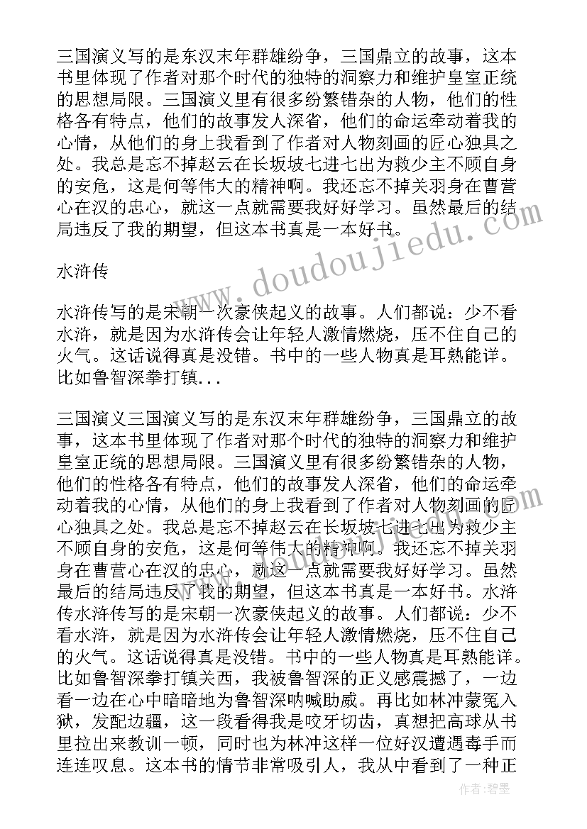 2023年读书日感言(精选8篇)