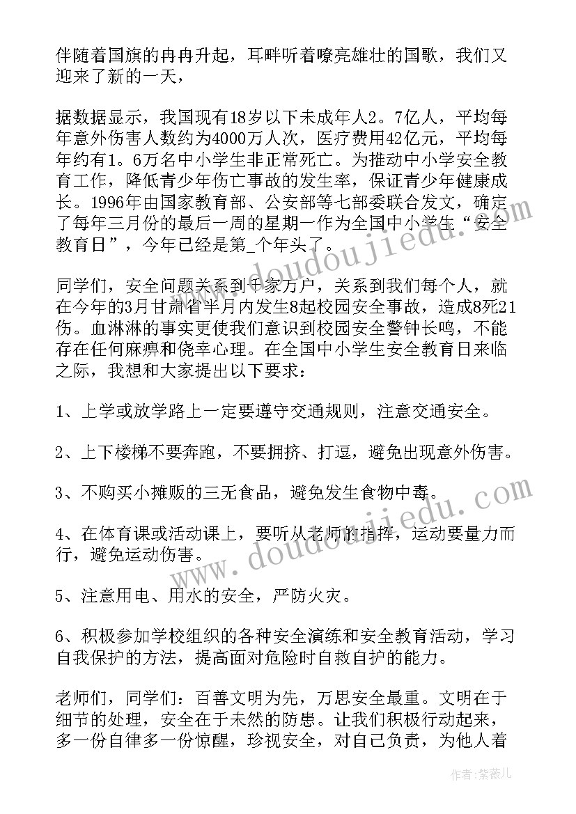 全国中小学生安全教育日演讲稿(优质16篇)