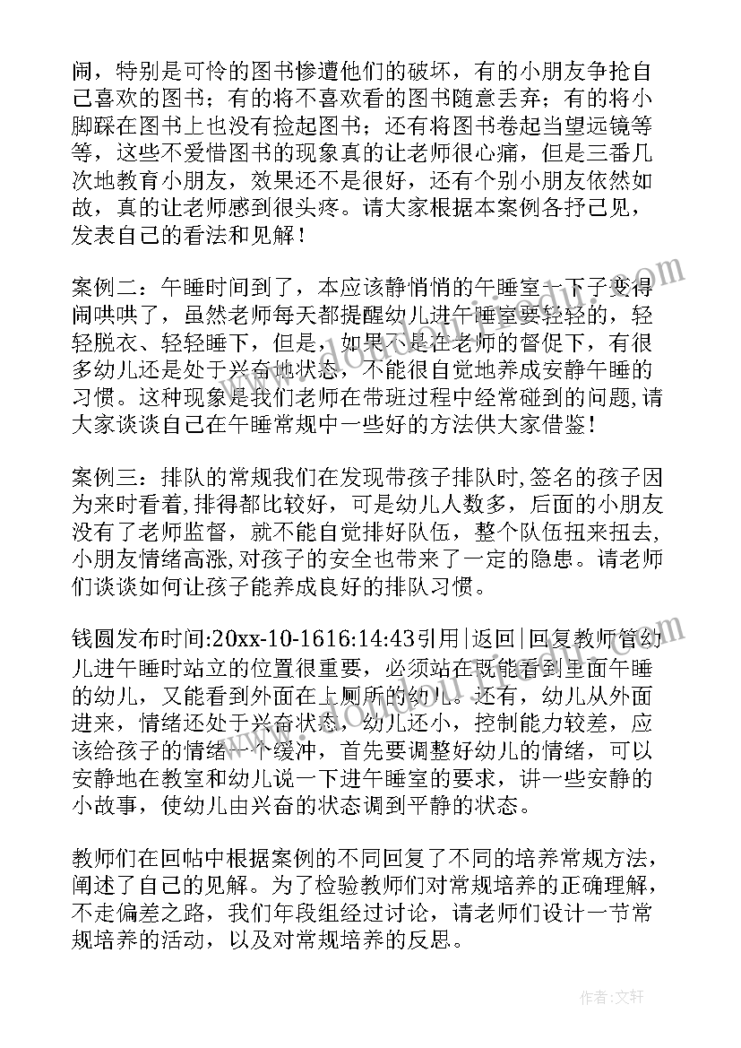 2023年幼儿一日心得体会中班 幼儿一日常规心得体会(通用17篇)