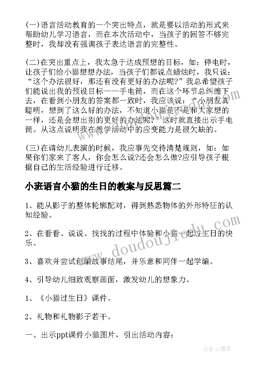 2023年小班语言小猫的生日的教案与反思 小班语言小猫的生日教案(大全8篇)