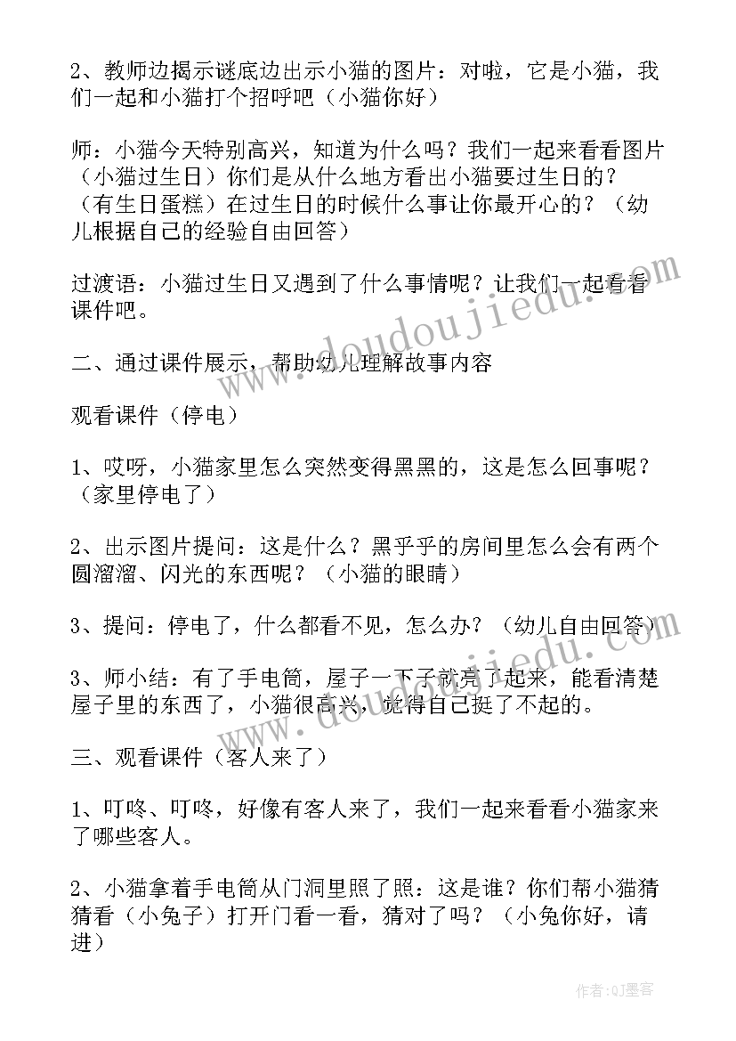 2023年小班语言小猫的生日的教案与反思 小班语言小猫的生日教案(大全8篇)