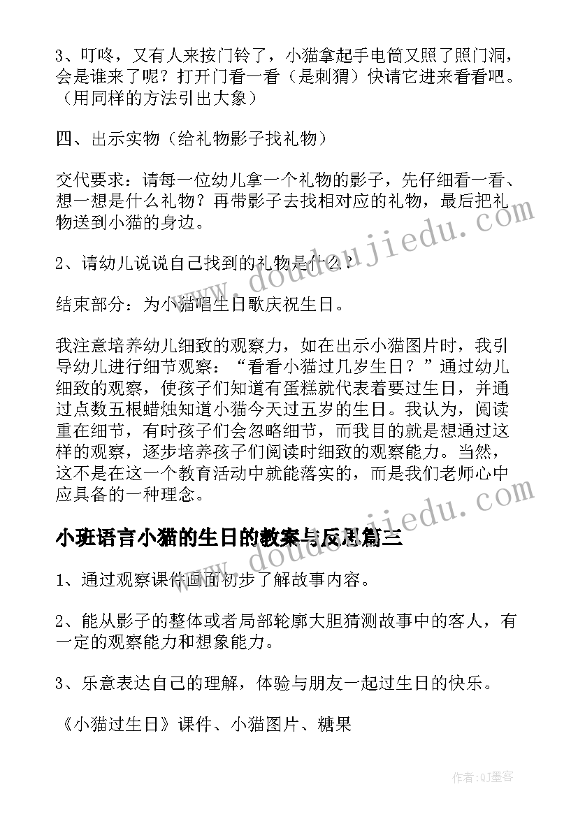 2023年小班语言小猫的生日的教案与反思 小班语言小猫的生日教案(大全8篇)