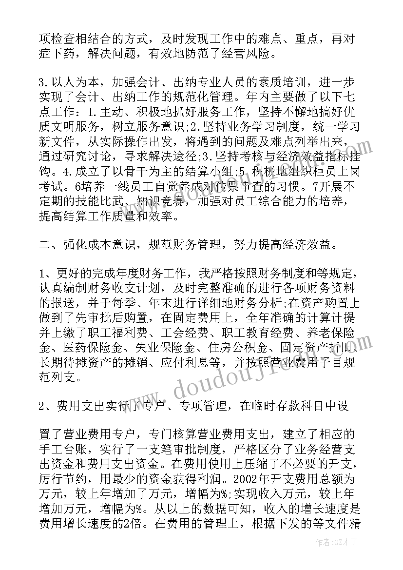 银行会计主管个人工作述职报告 银行会计主管个人述职报告(汇总8篇)