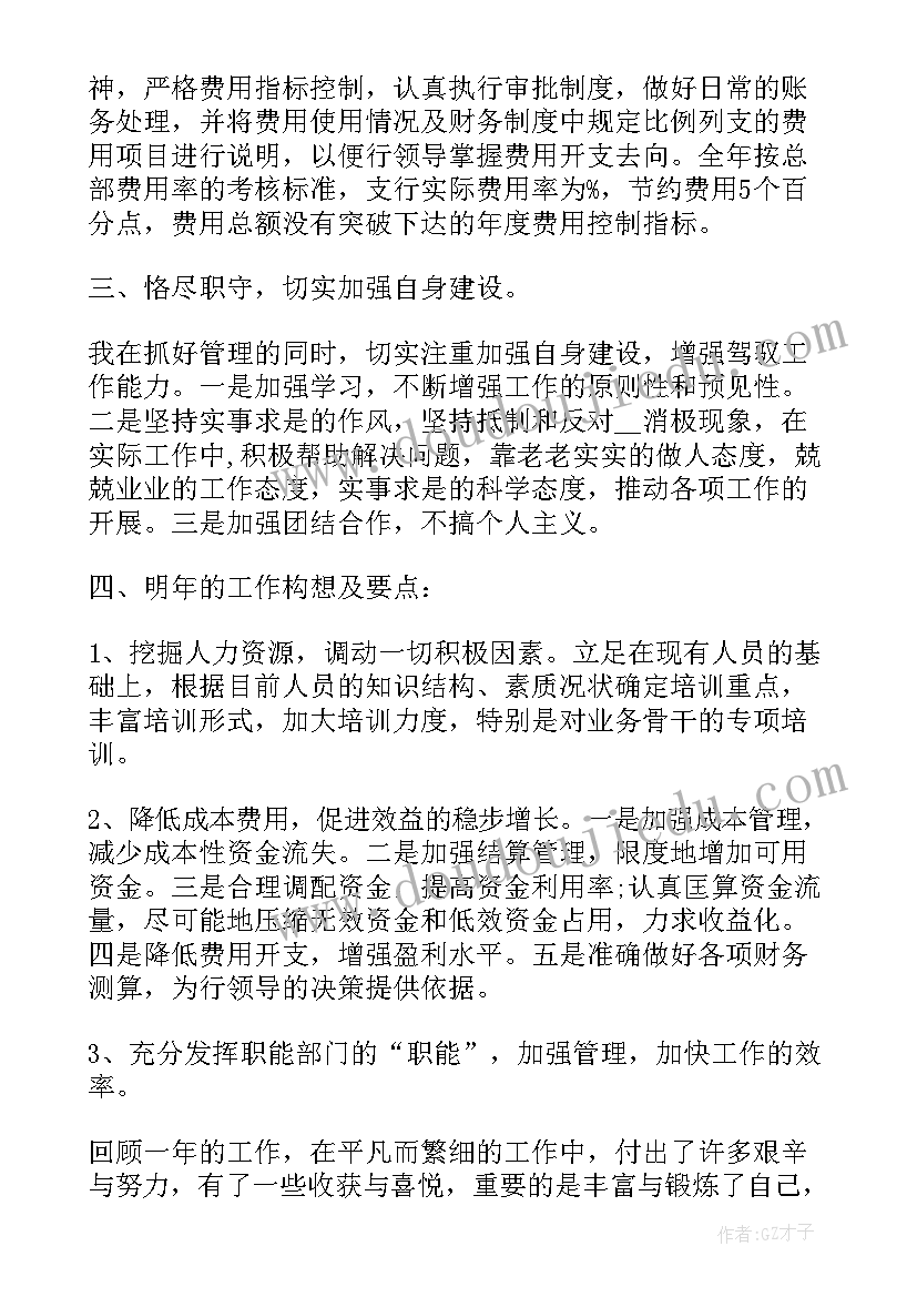 银行会计主管个人工作述职报告 银行会计主管个人述职报告(汇总8篇)