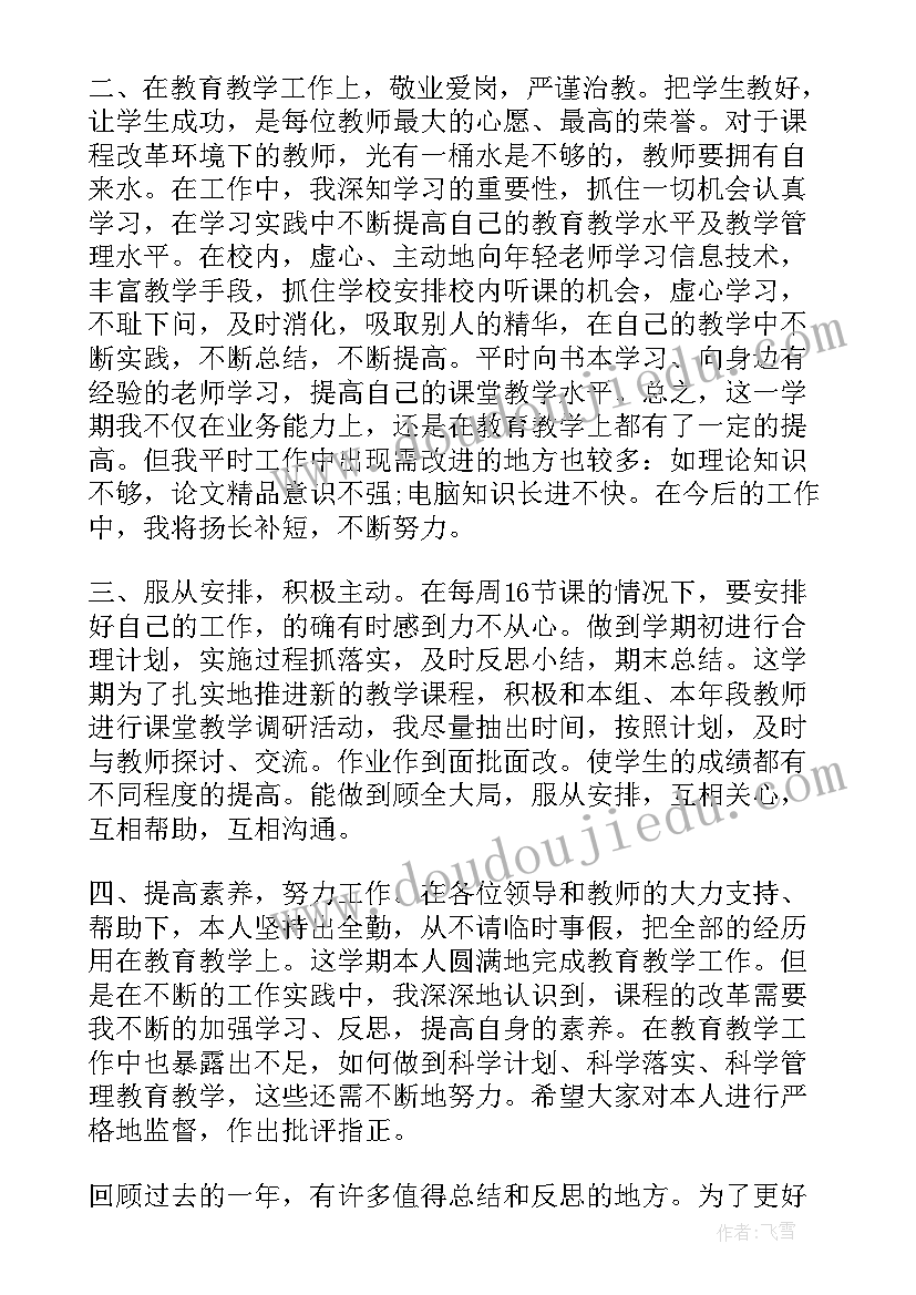 2023年教师思想工作个人年度总结(精选15篇)