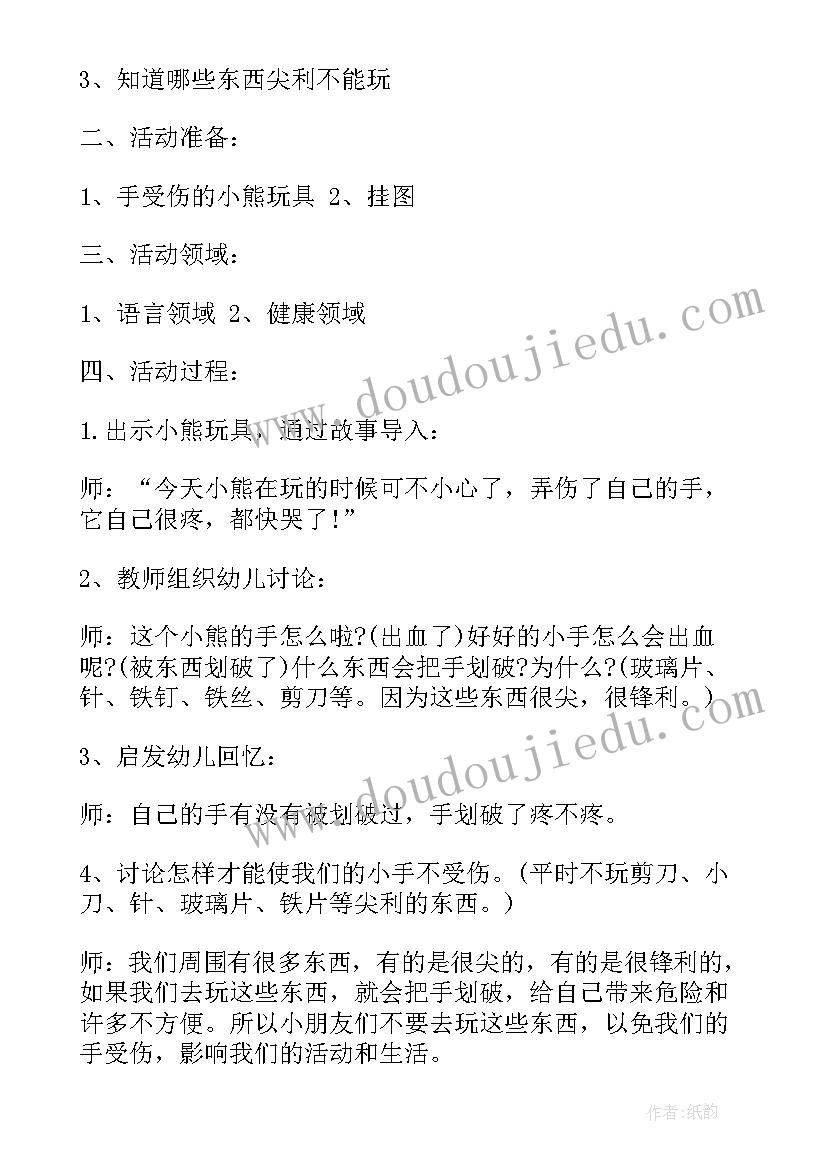 最新幼儿园小班寒假安全教案 幼儿园小班安全教育教案(实用16篇)