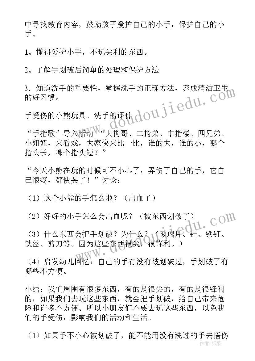 最新幼儿园小班寒假安全教案 幼儿园小班安全教育教案(实用16篇)