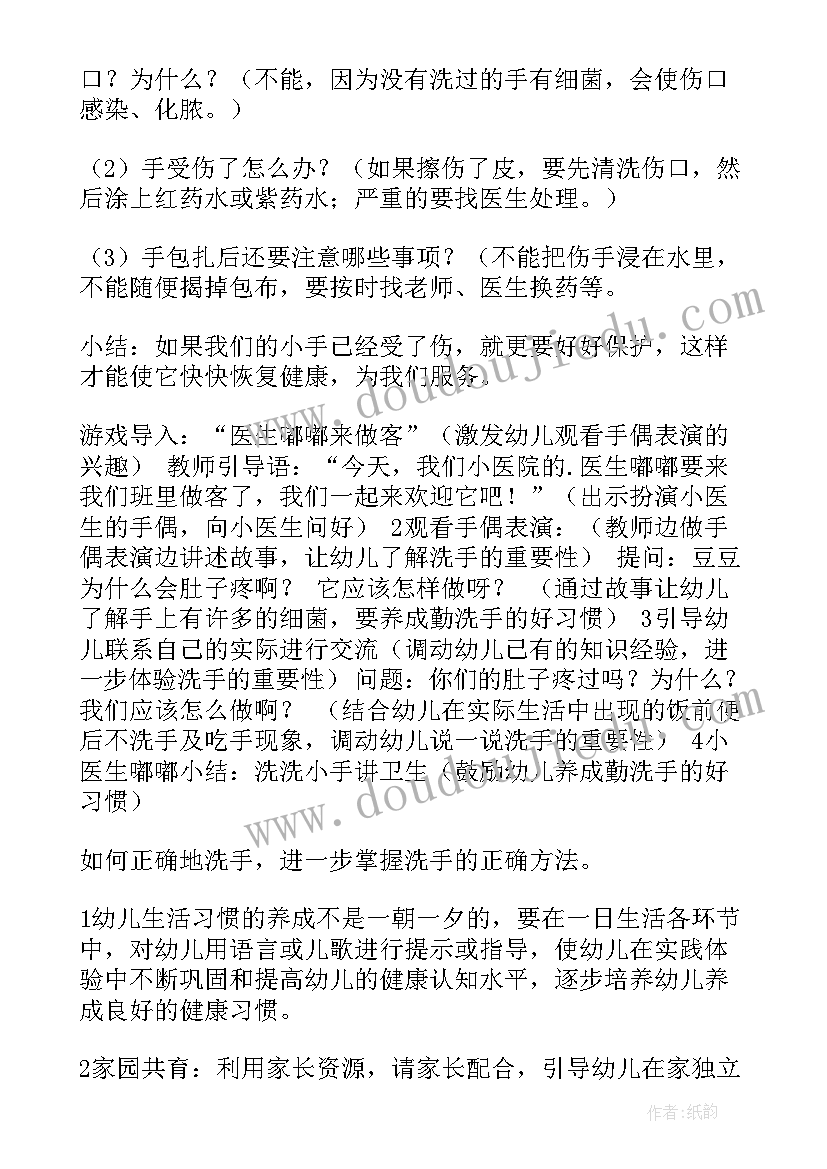 最新幼儿园小班寒假安全教案 幼儿园小班安全教育教案(实用16篇)