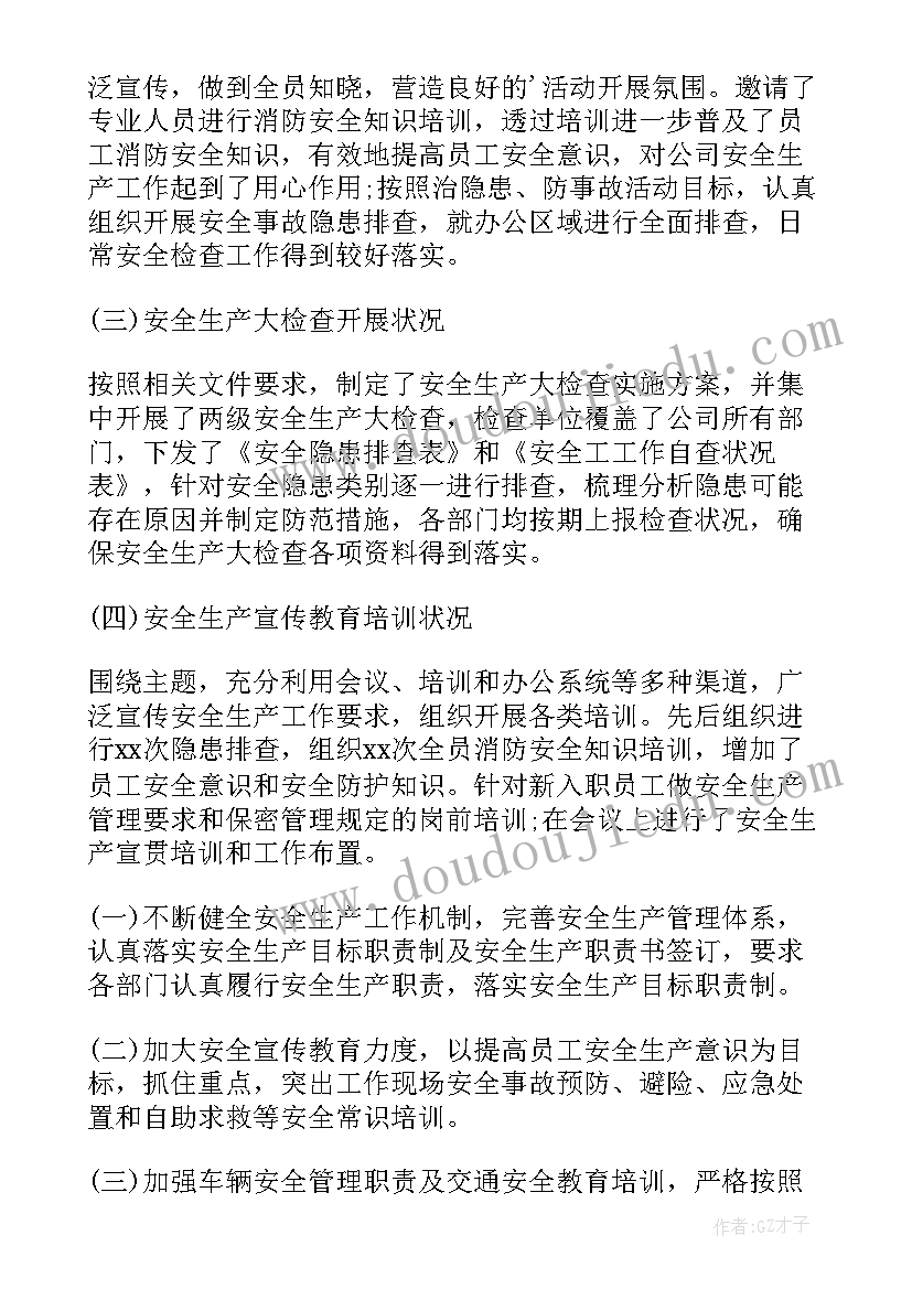 2023年企业安全的年度总结(大全20篇)