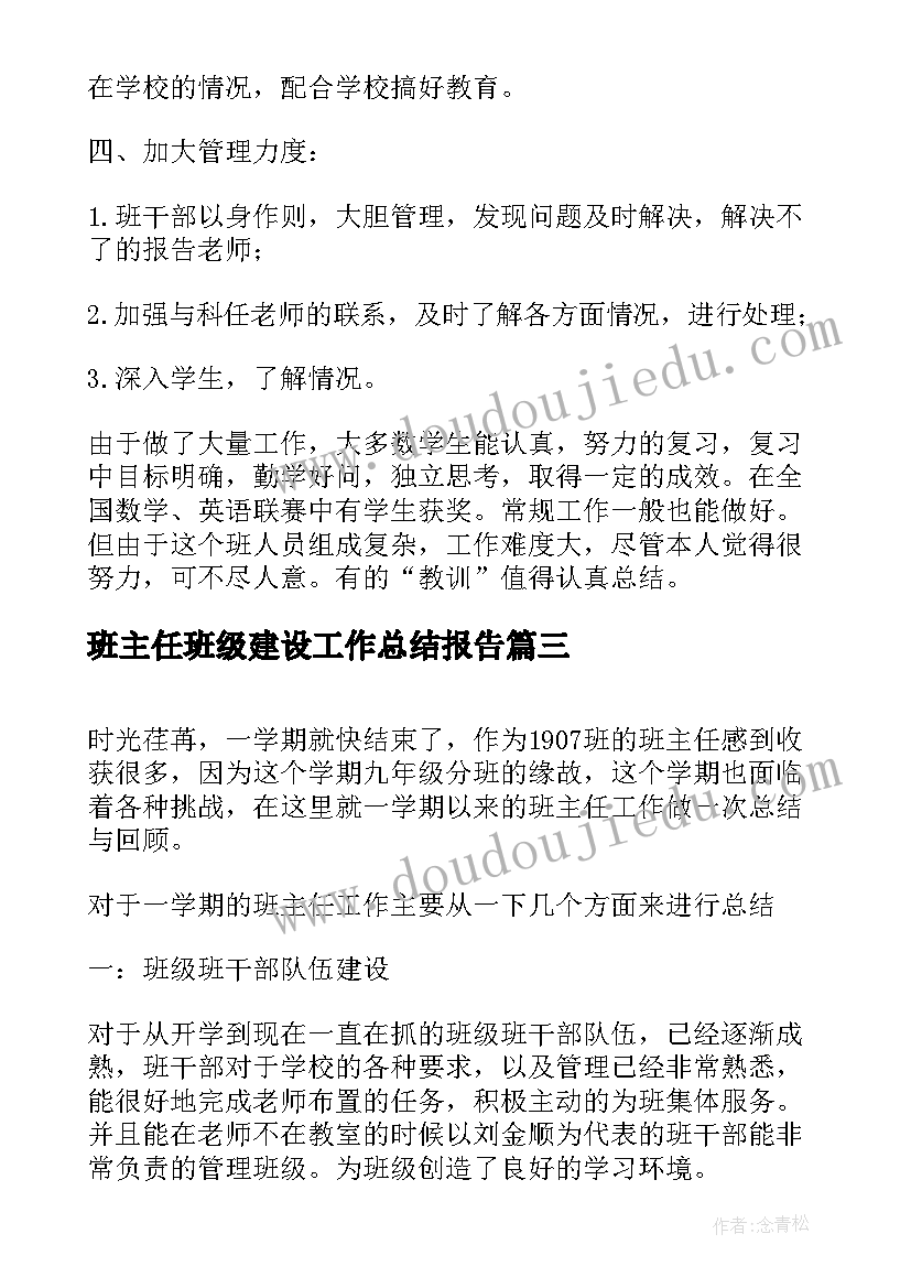 班主任班级建设工作总结报告 高三班主任工作总结(模板6篇)