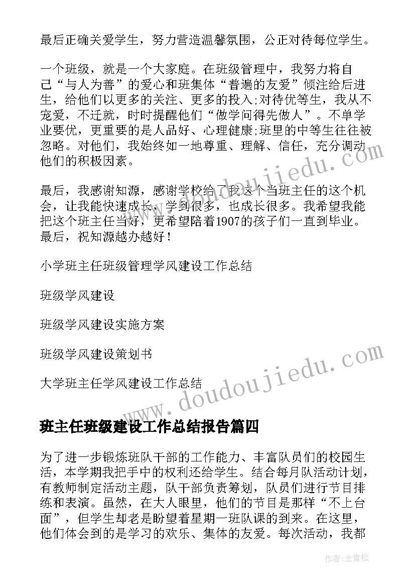 班主任班级建设工作总结报告 高三班主任工作总结(模板6篇)